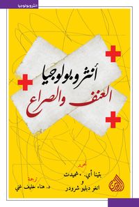 Produktbild: Anthropology of violence and conflict