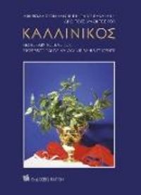 Produktbild: Kallinikos