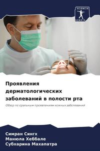 Produktbild: Proqwleniq dermatologicheskih zabolewanij w polosti rta