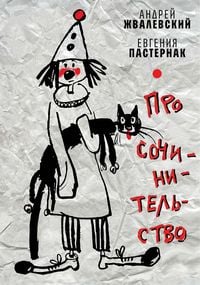 Produktbild: Pro sochinitel'stvo