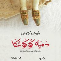 Produktbild: Kokoschka's Doll