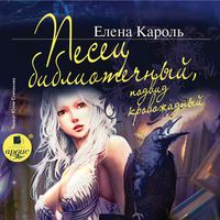 Produktbild: Pesec bibliotechnyj, podvid krovozhadnyj