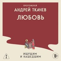 Produktbild: Lyubov. Ischuschim i nashedshim