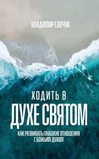 Produktbild: Walking in the Holy Spirit (Russian edition)