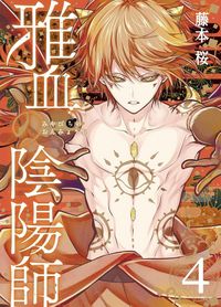 Produktbild: Exquisite Blood: The Heretic Onmyoji 04