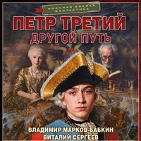 Produktbild: Petr Tretiy. Drugoy put'