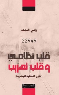 Produktbild: Kalb Nizami Wa Kalb Tahrib
