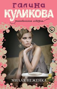 Produktbild: Milaya nezhenka