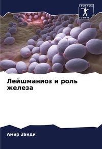 Produktbild: Lejshmanioz i rol' zheleza
