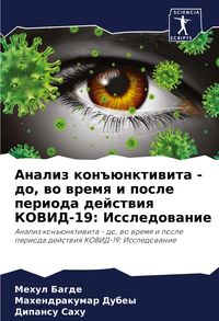 Produktbild: Analiz kon#&uuml;nktiwita - do, wo wremq i posle perioda dejstwiq KOVID-19: Issledowanie