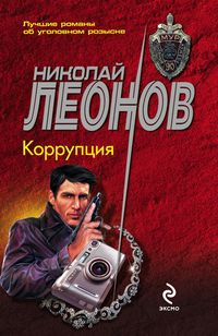 Produktbild: Korruptsiya