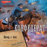 Produktbild: Konfederat. Veter s yuga