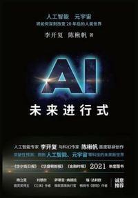 Produktbild: Ai未来进行式
