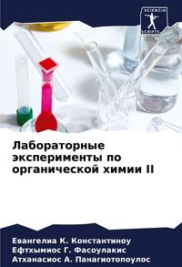 Produktbild: Laboratornye &auml;xperimenty po organicheskoj himii II