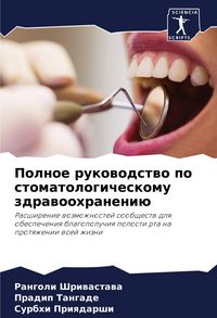 Produktbild: Polnoe rukowodstwo po stomatologicheskomu zdrawoohraneni&uuml;