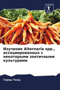 Produktbild: Izuchenie Alternaria spp., associirowannyh s nekotorymi zontichnymi kul'turami