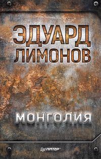 Produktbild: Mongoliya