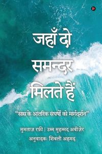 Produktbild: When The Two Seas Meet: Navigating a Mother-in-law's Internal Struggles