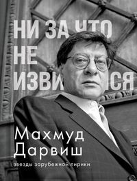 Produktbild: Ni za chto ne izvinyaysya