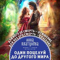 Produktbild: Odin potseluy do drugogo mira