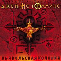 Produktbild: Dyavolskaya koloniya