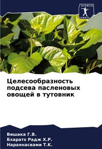Produktbild: Celesoobraznost' podsewa paslenowyh owoschej w tutownik