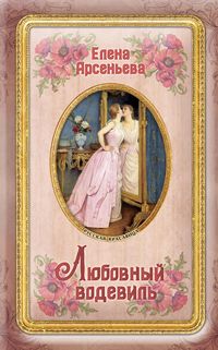 Produktbild: Lyubovnyy vodevil