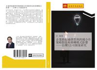 Produktbild: Qi ye kua zu zhi xue xi yu kua guo he zuo ce lve dui ji shu yi zhuan mo shi ying xiang tai wan T gong si ge an yan jiu