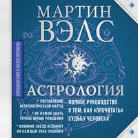 Produktbild: Astrologiya. Polnoe rukovodstvo o tom, kak &laquo;prochitat&raquo; sudbu cheloveka