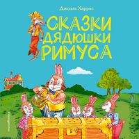 Produktbild: Skazki dyadyushki Rimusa