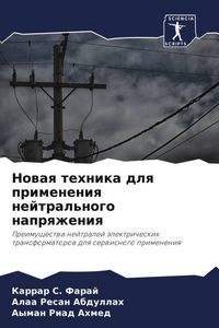 Produktbild: Nowaq tehnika dlq primeneniq nejtral'nogo naprqzheniq
