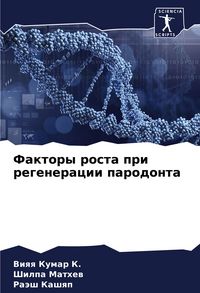 Produktbild: Faktory rosta pri regeneracii parodonta