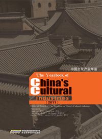 Produktbild: Yearbook of China's Cultural Industries 2011