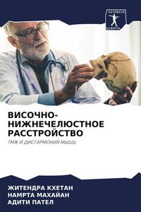 Produktbild: Visochno-Nizhnecheljustnoe Rasstrojstvo