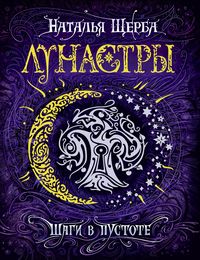 Produktbild: Lunastry. Shagi v pustote