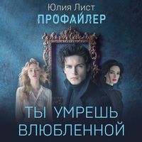 Produktbild: Profayler. Ty umresh vlyublennoy