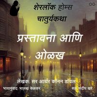 Produktbild: Sherlock Holmes chya Chaturya Katha Introduction