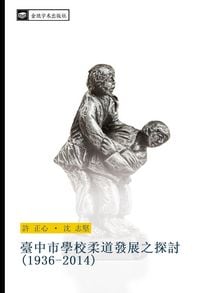 Produktbild: Tai zhong shi xue xiao rou dao fa zhan zhi tan tao 1936 2014