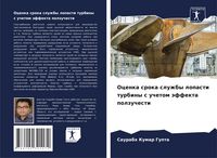 Produktbild: Ocenka sroka sluzhby lopasti turbiny s uchetom &auml;ffekta polzuchesti