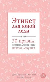 Produktbild: Etiket dlya yunoy ledi. 50 pravil, kotorye dolzhna znat kazhdaya devushka