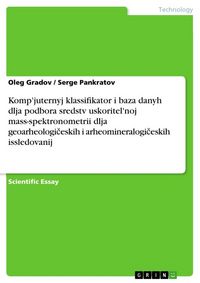 Produktbild: Komp'juternyj klassifikator i baza danyh dlja podbora sredstv uskoritel'noj mass-spektronometrii dlja geoarheologi&iquest;eskih i arheomineralogi&iquest;eskih issledovanij