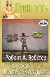 Produktbild: Пряность