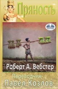Produktbild: Пряность