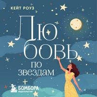Produktbild: Lyubov' po zvezdam