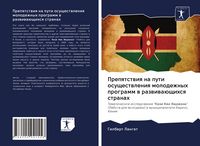 Produktbild: Prepqtstwiq na puti osuschestwleniq molodezhnyh programm w razwiwa&uuml;schihsq stranah