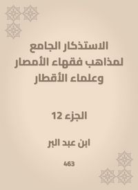 Produktbild: The mosques of the doctrines of the scholars of Al -Amsar and the scientists of the countries