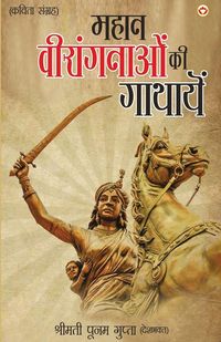 Produktbild: Mahaan Virangnaon Ki Gathayein (महान वीरांगनाओं की गाथायें)