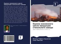 Produktbild: Ocenka zhiznennogo cikla produkcii stekol'nogo zawoda