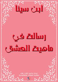 Produktbild: A message on the nature of love