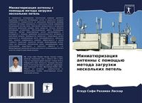 Produktbild: Miniat&uuml;rizaciq antenny s pomosch'&uuml; metoda zagruzki neskol'kih petel'